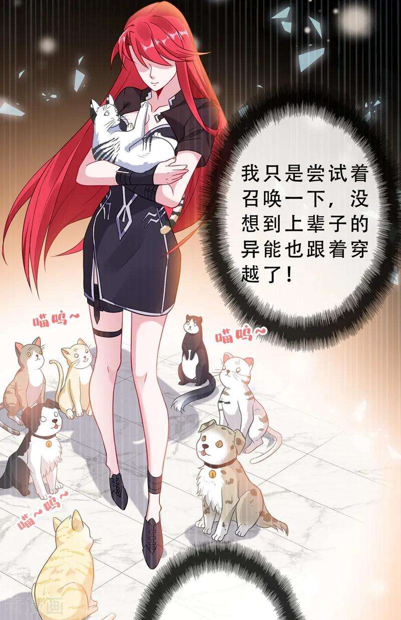 兽黑狂妃4话 给你们3个呼吸的时间