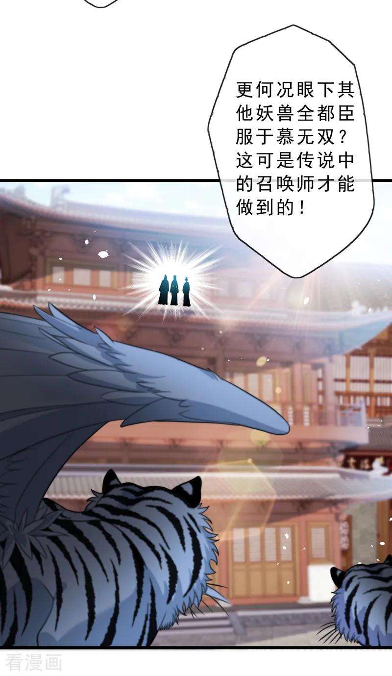 兽黑狂妃4话 给你们3个呼吸的时间