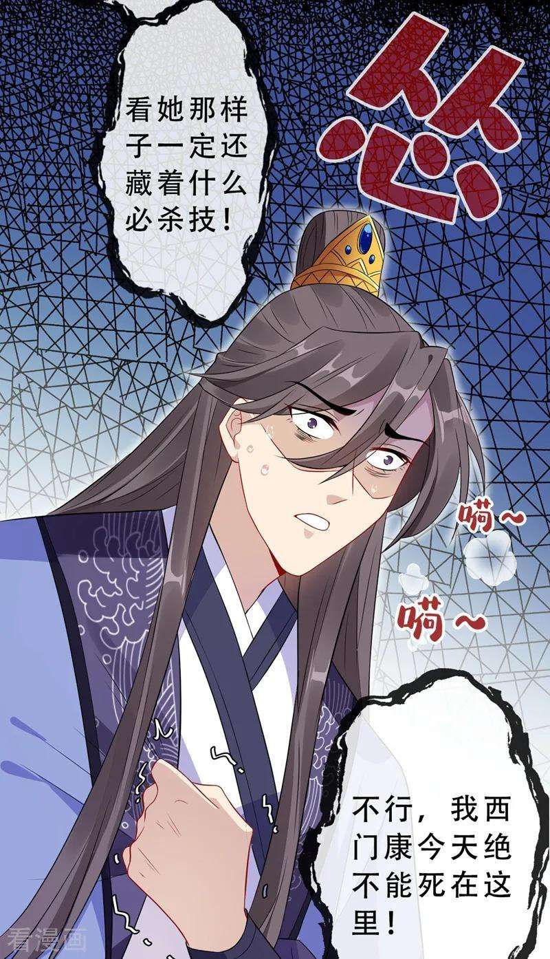 兽黑狂妃4话 给你们3个呼吸的时间