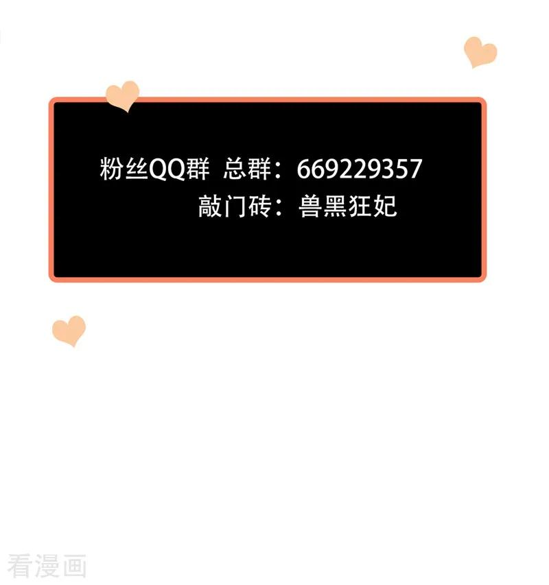 兽黑狂妃4话 给你们3个呼吸的时间