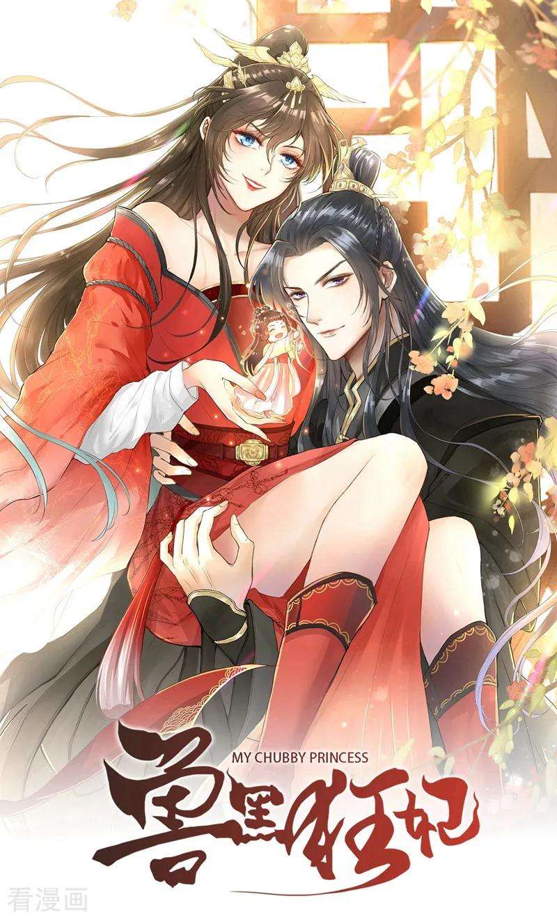 兽黑狂妃5话 摄政王驾到！