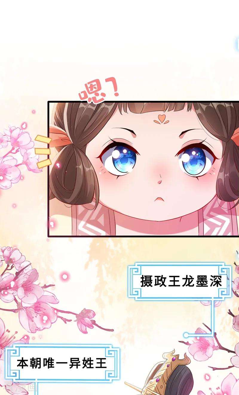 兽黑狂妃5话 摄政王驾到！