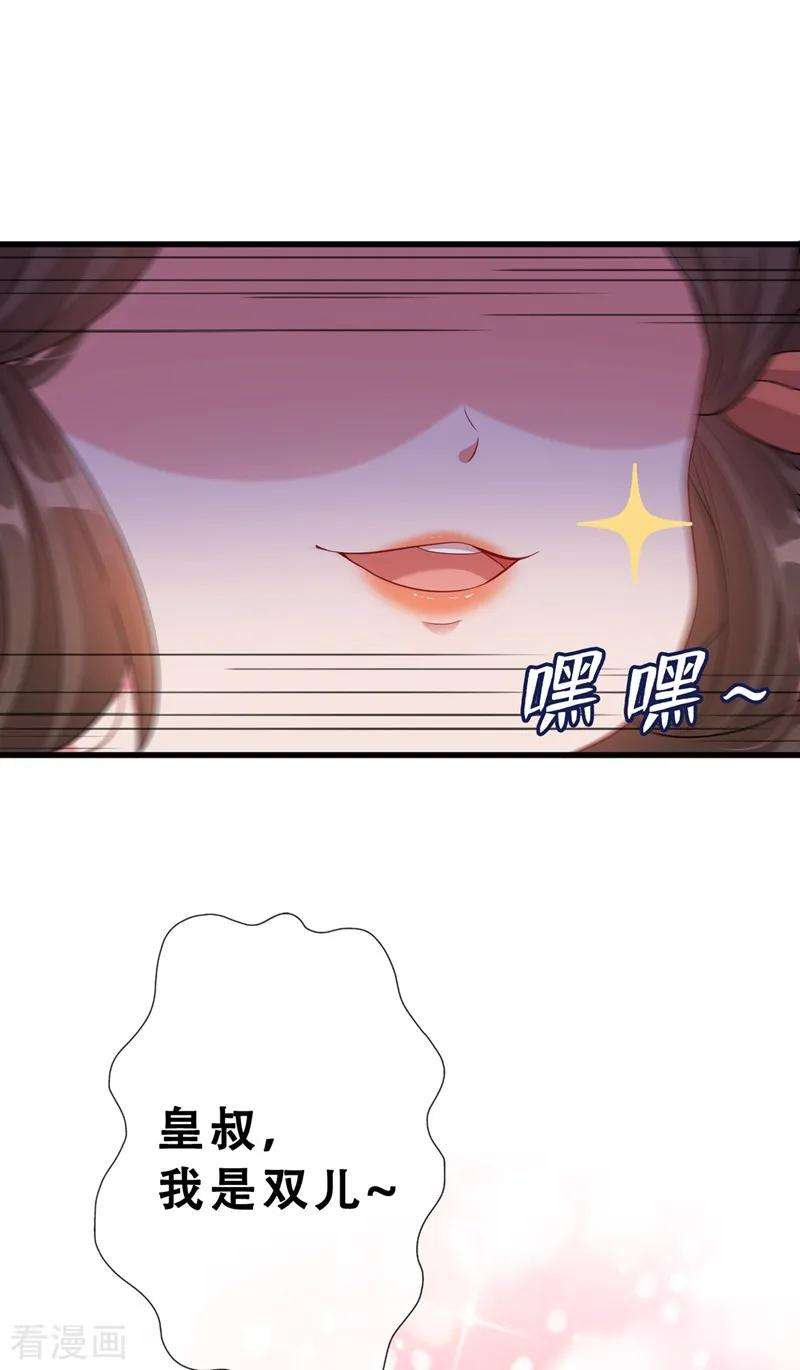 兽黑狂妃5话 摄政王驾到！