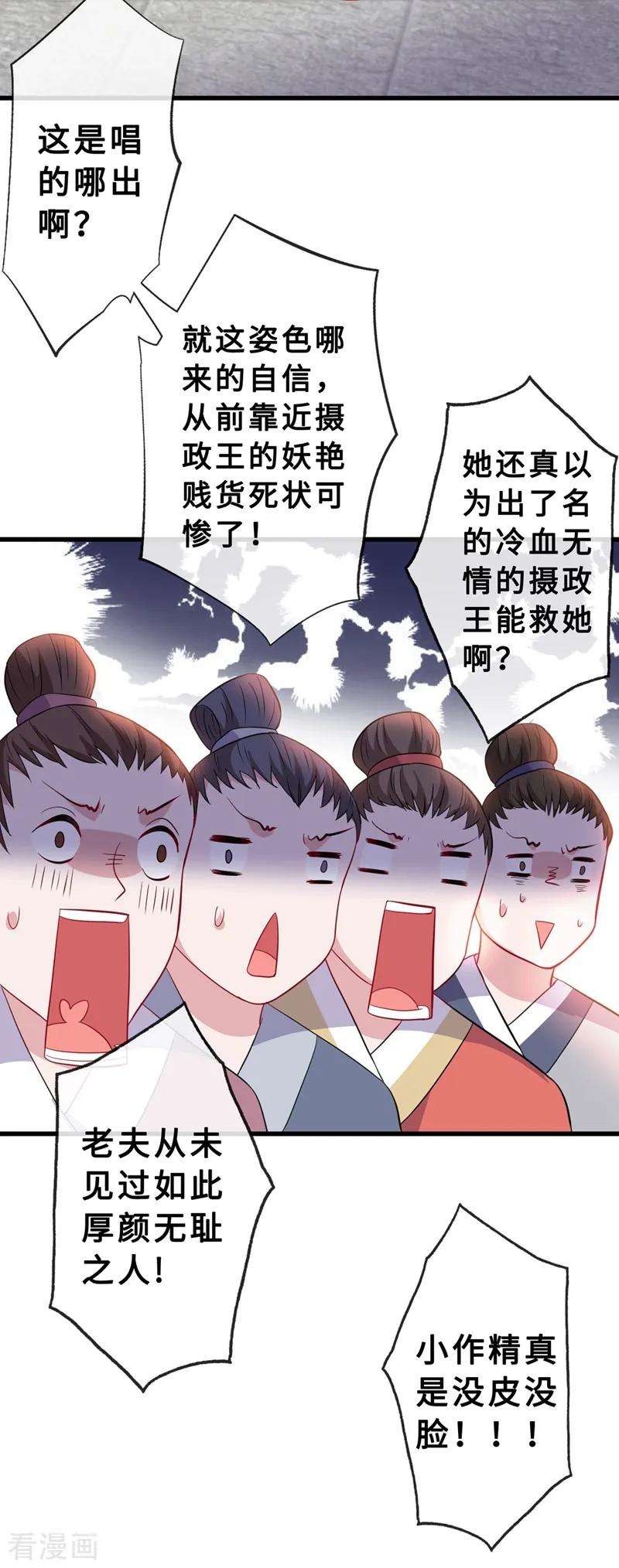 兽黑狂妃5话 摄政王驾到！