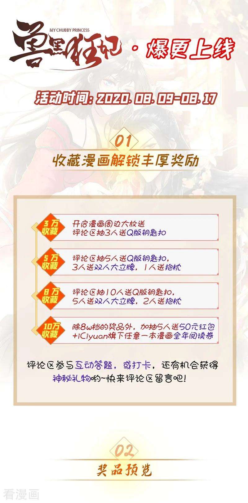 兽黑狂妃5话 摄政王驾到！