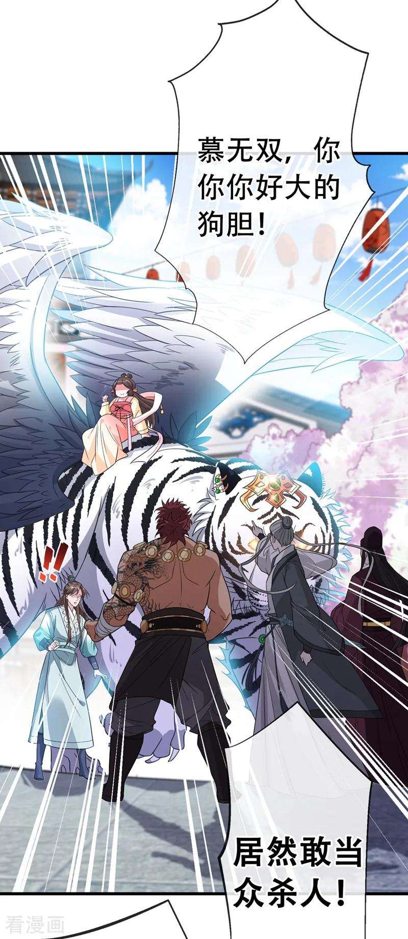 兽黑狂妃5话 摄政王驾到！