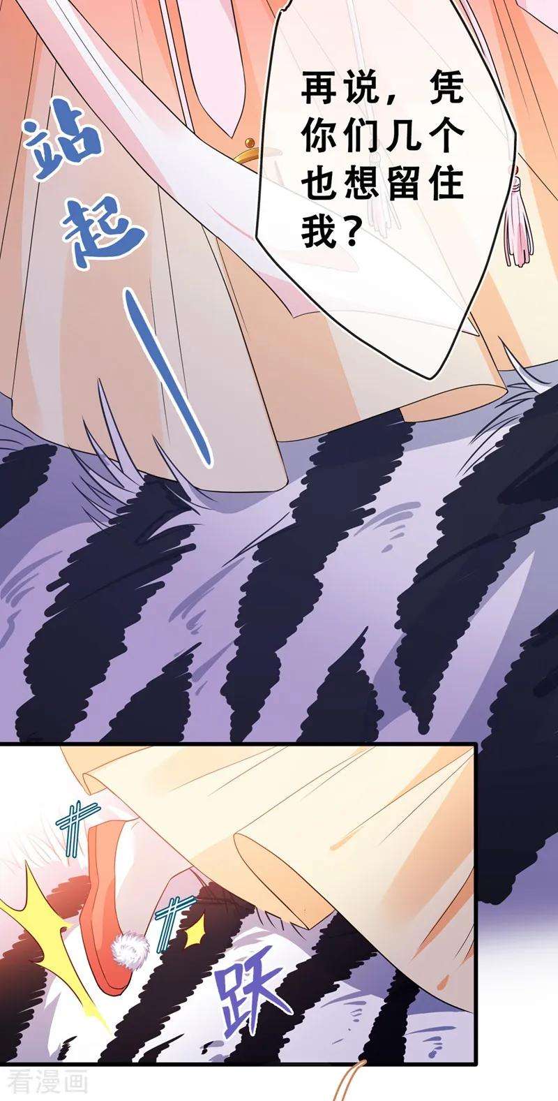 兽黑狂妃5话 摄政王驾到！