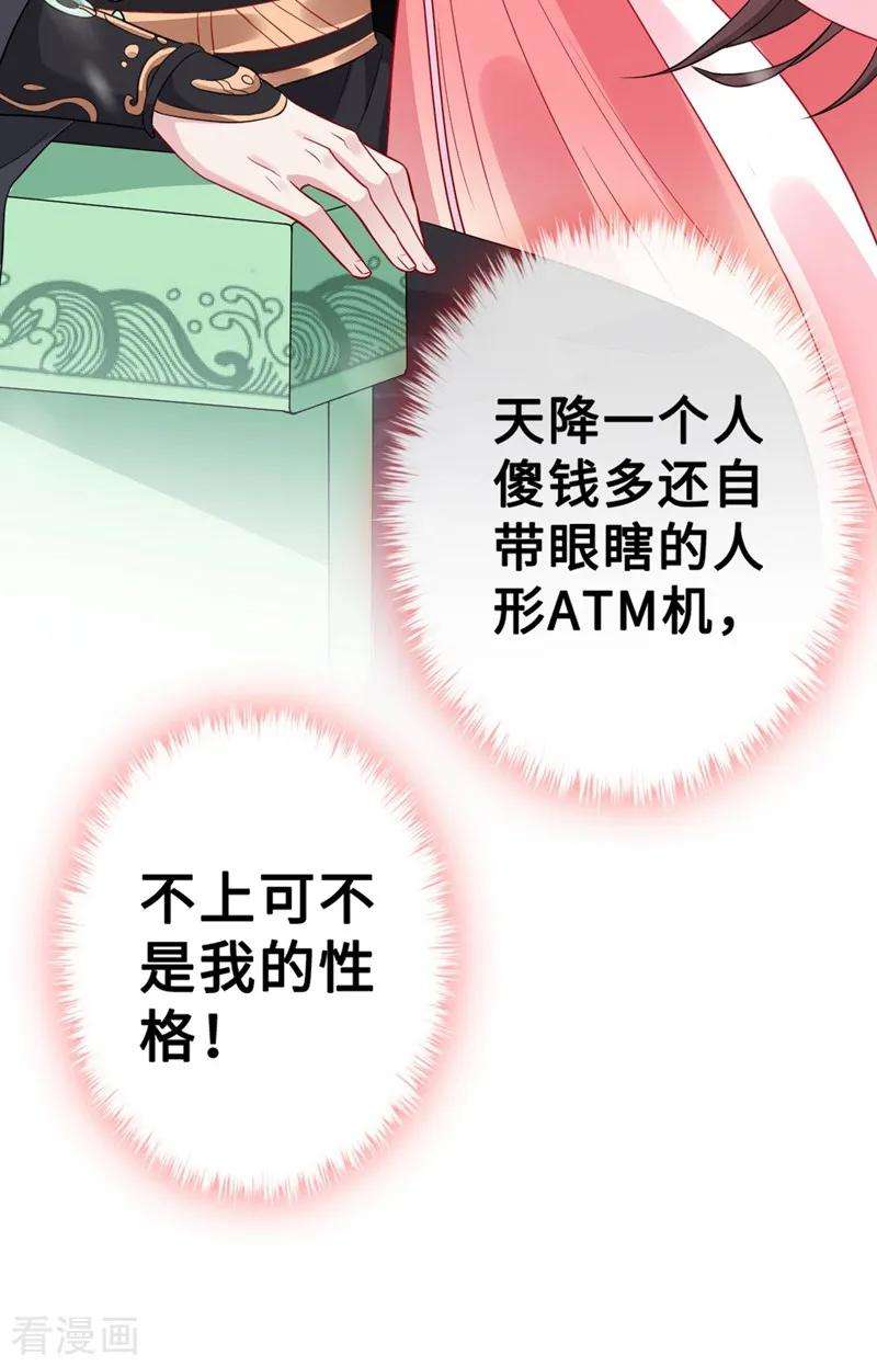 兽黑狂妃7话 没错！本小姐就是故意哒~