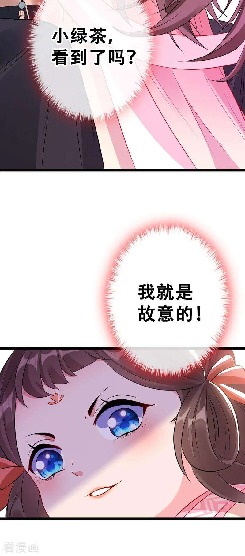 兽黑狂妃7话 没错！本小姐就是故意哒~