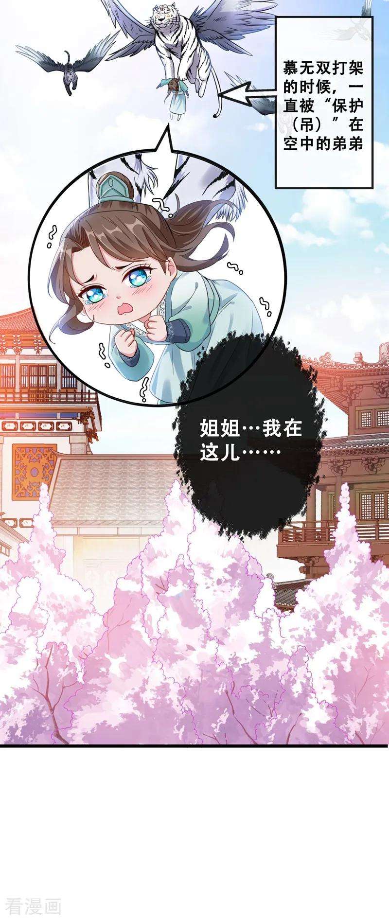 兽黑狂妃7话 没错！本小姐就是故意哒~