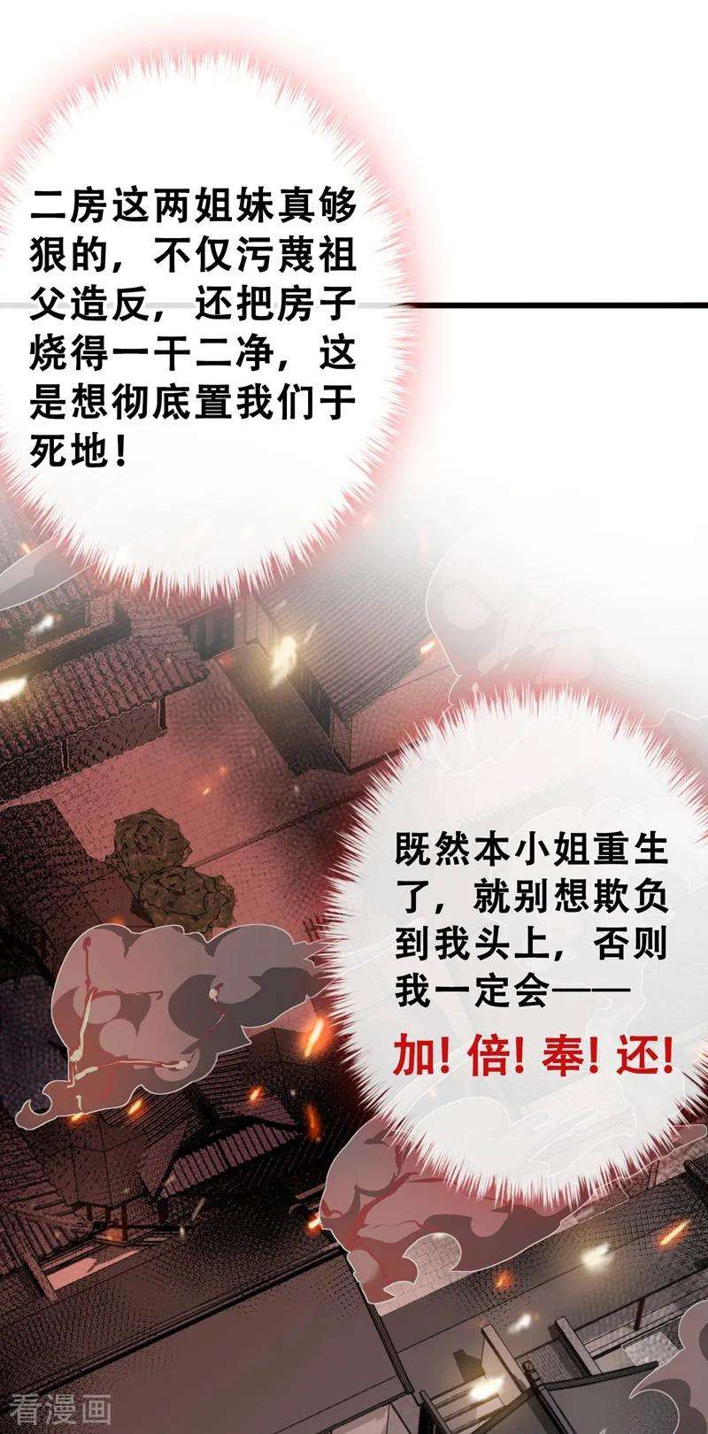 兽黑狂妃7话 没错！本小姐就是故意哒~