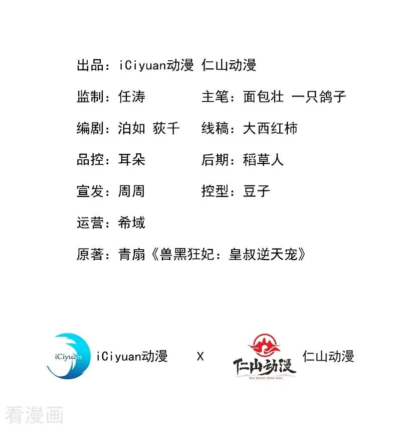 兽黑狂妃9话 霸道皇叔龙墨深