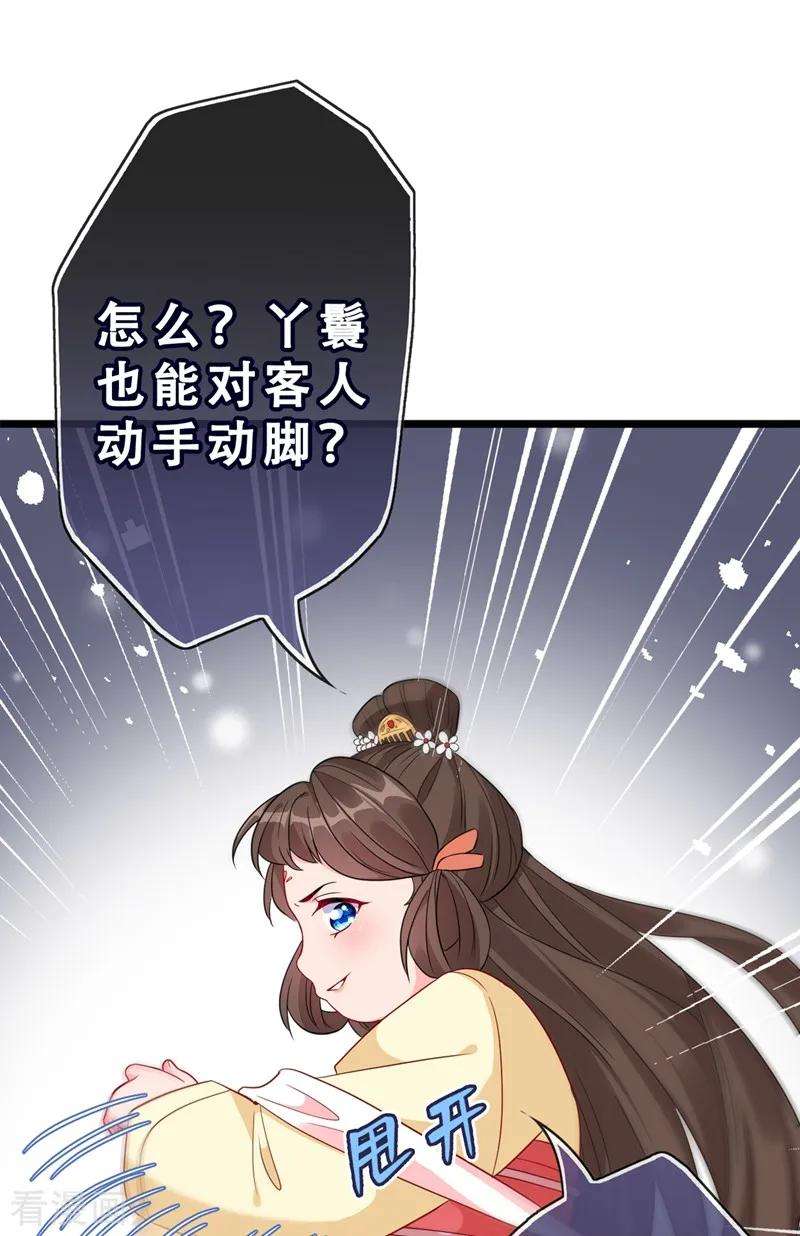 兽黑狂妃9话 霸道皇叔龙墨深