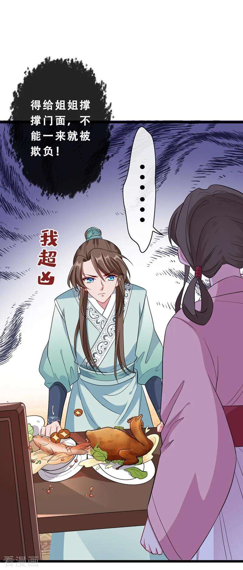 兽黑狂妃9话 霸道皇叔龙墨深