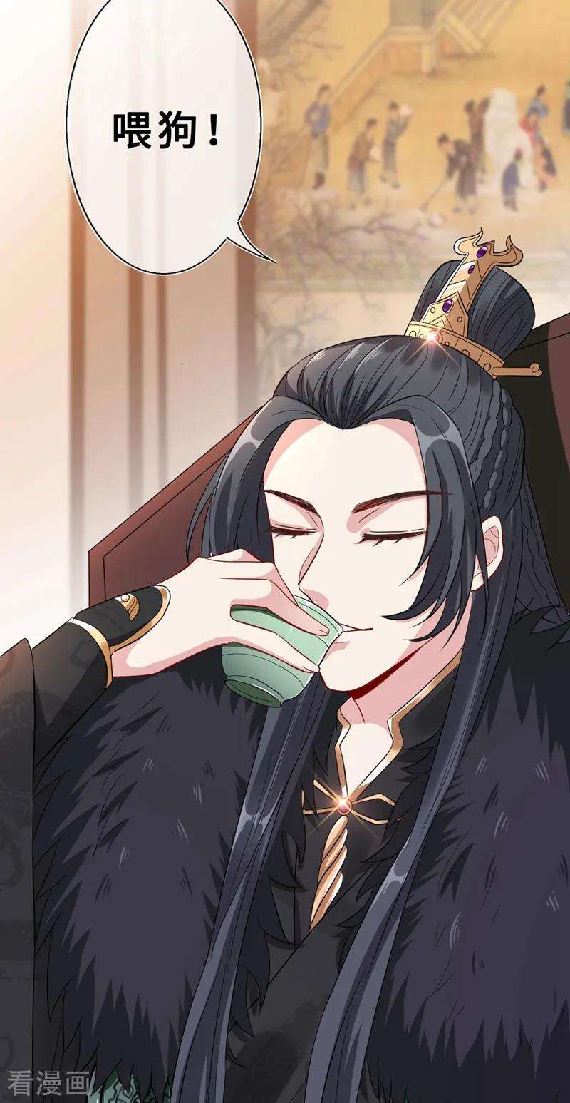 兽黑狂妃9话 霸道皇叔龙墨深