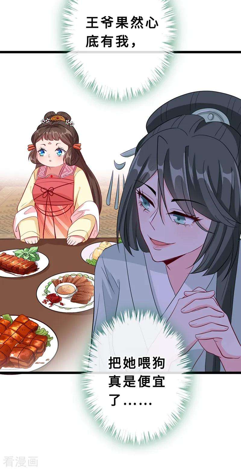 兽黑狂妃9话 霸道皇叔龙墨深