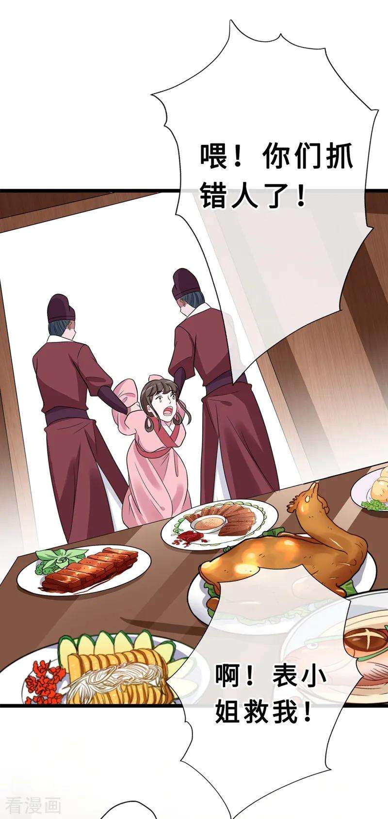 兽黑狂妃9话 霸道皇叔龙墨深