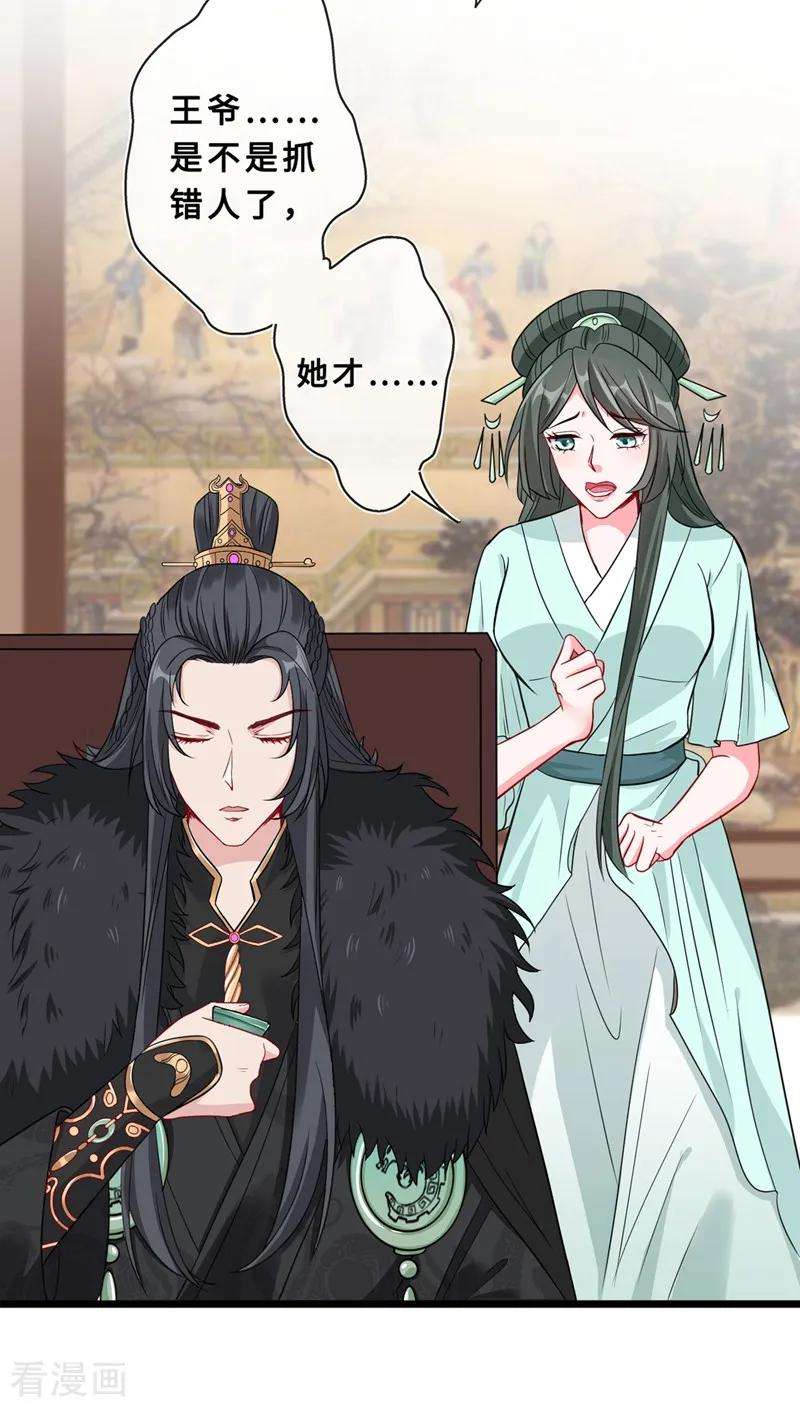 兽黑狂妃9话 霸道皇叔龙墨深