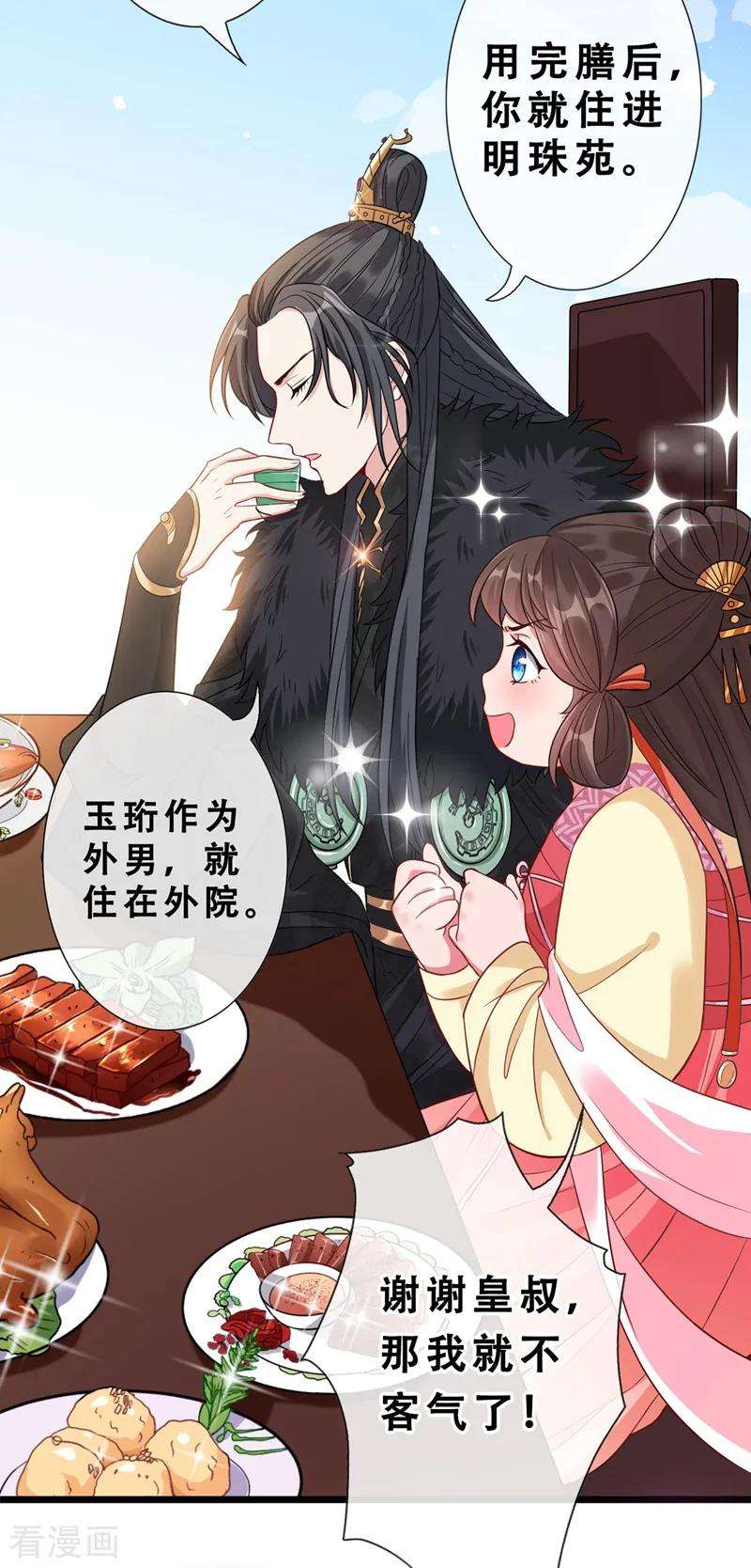 兽黑狂妃9话 霸道皇叔龙墨深