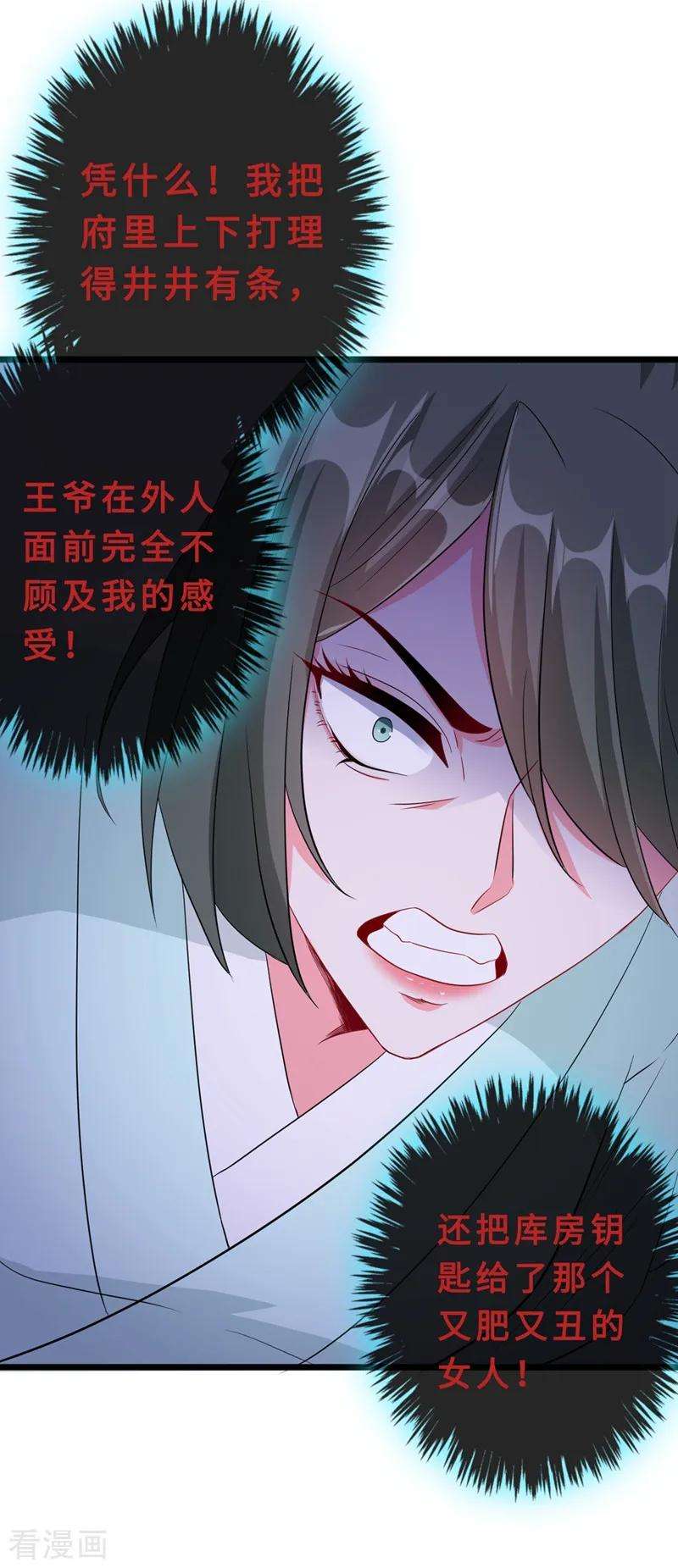 兽黑狂妃9话 霸道皇叔龙墨深