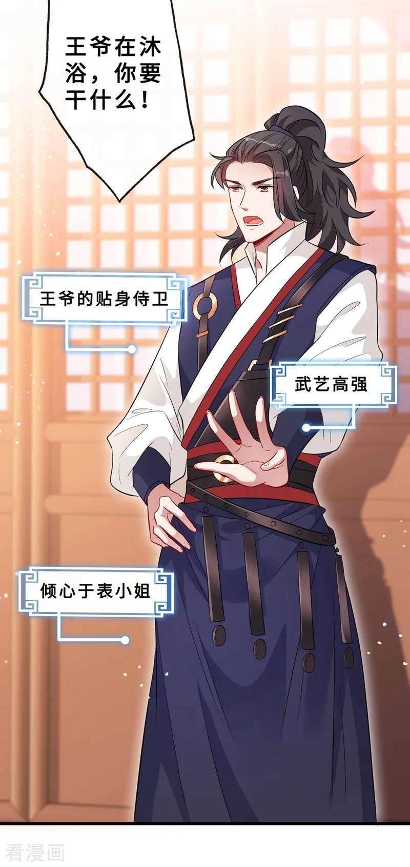 兽黑狂妃9话 霸道皇叔龙墨深