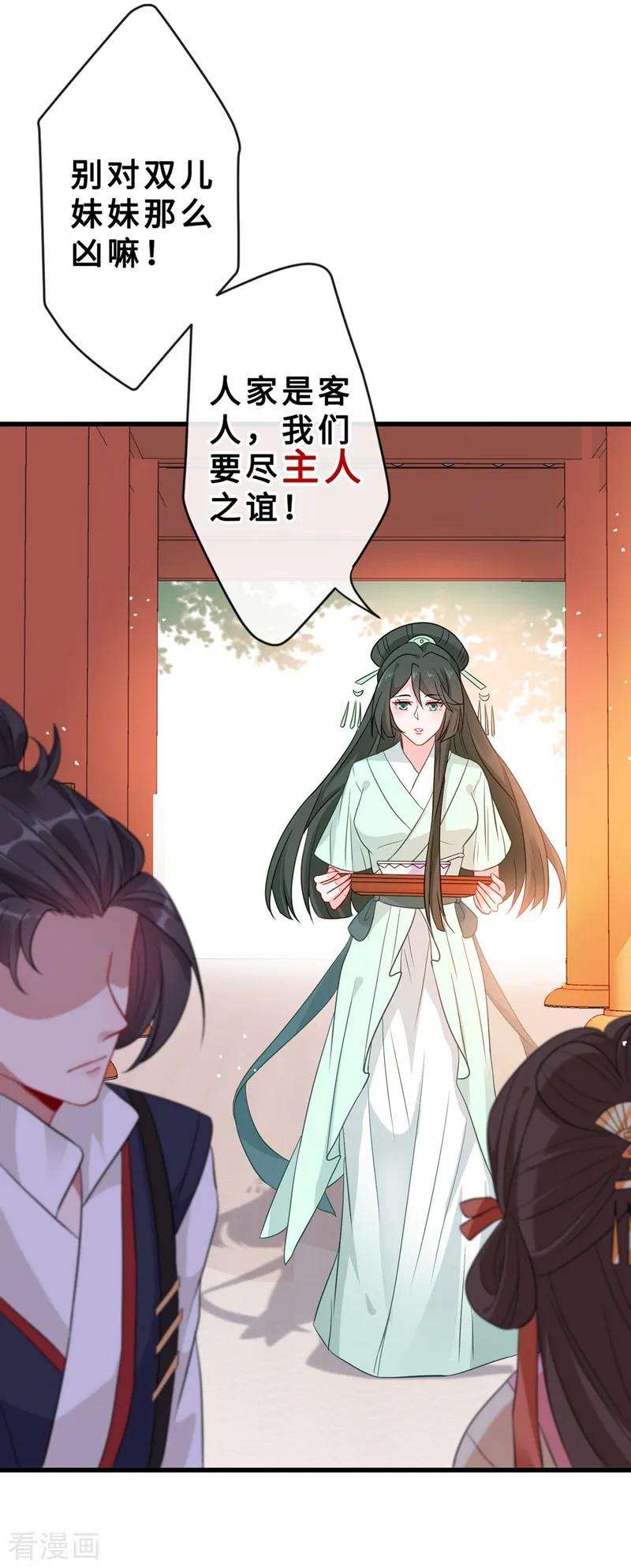 兽黑狂妃9话 霸道皇叔龙墨深