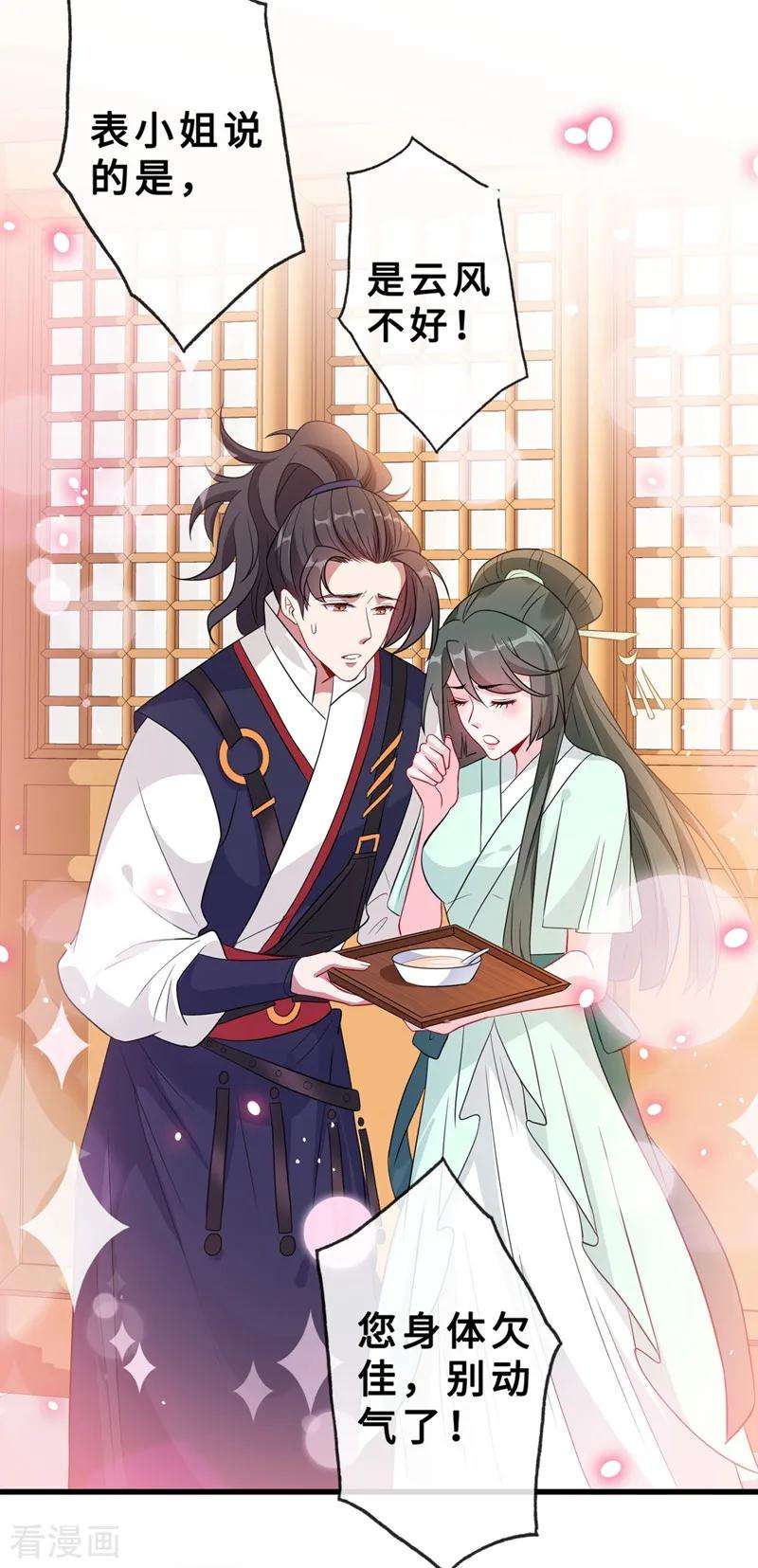 兽黑狂妃9话 霸道皇叔龙墨深