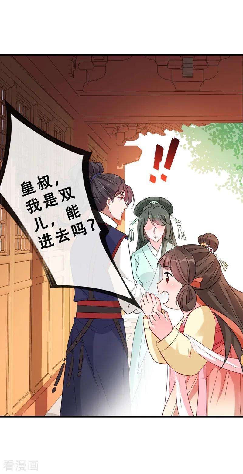 兽黑狂妃9话 霸道皇叔龙墨深