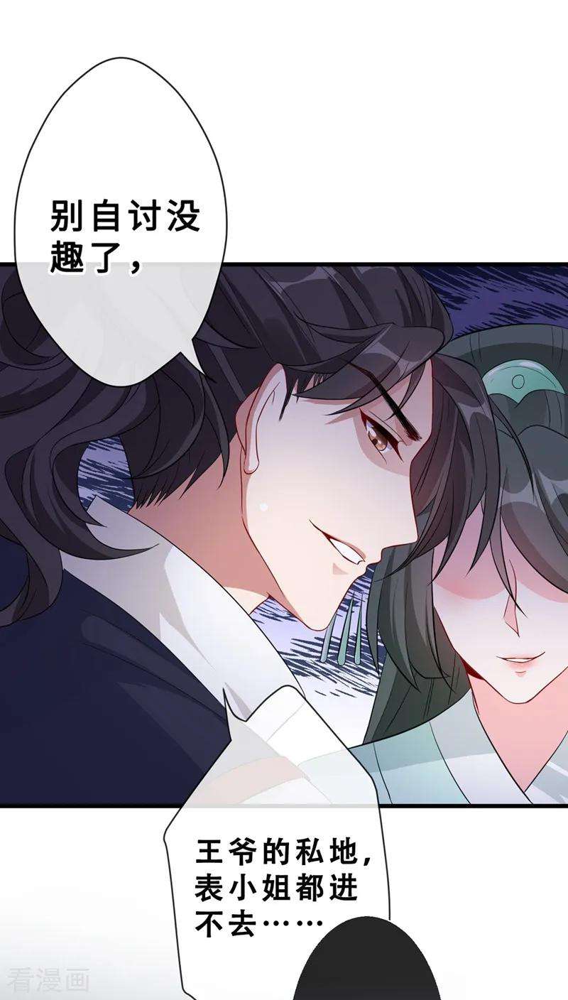 兽黑狂妃9话 霸道皇叔龙墨深