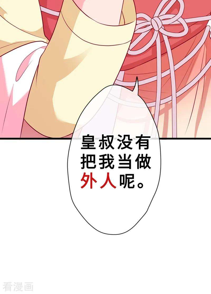 兽黑狂妃9话 霸道皇叔龙墨深