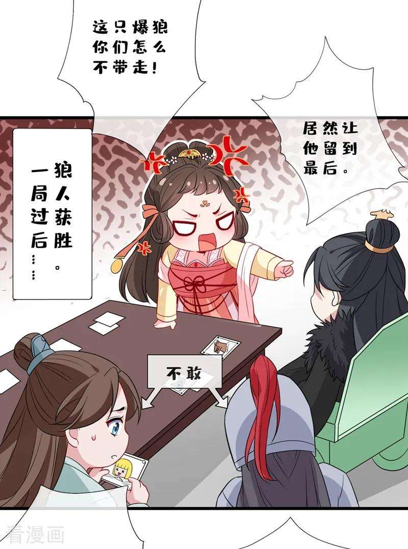 兽黑狂妃9话 霸道皇叔龙墨深