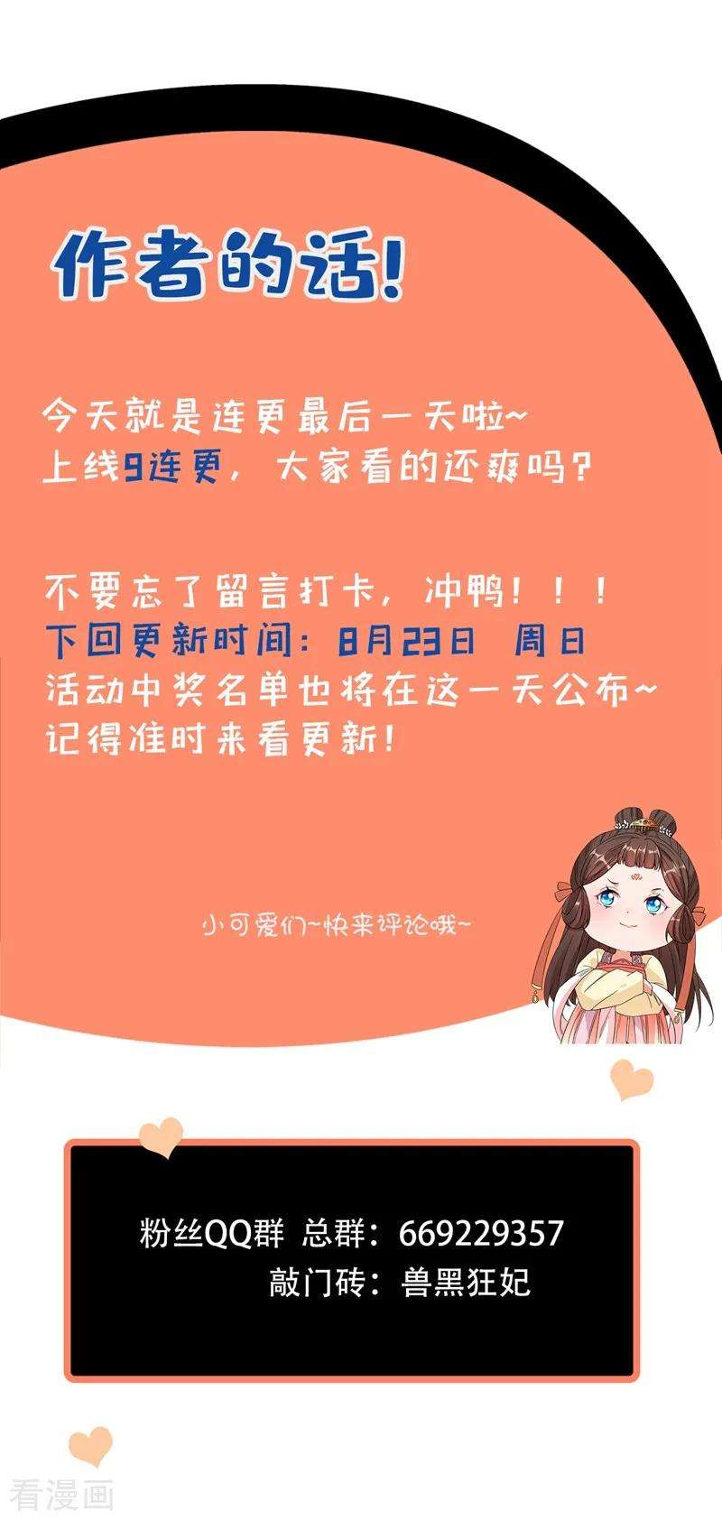 兽黑狂妃9话 霸道皇叔龙墨深