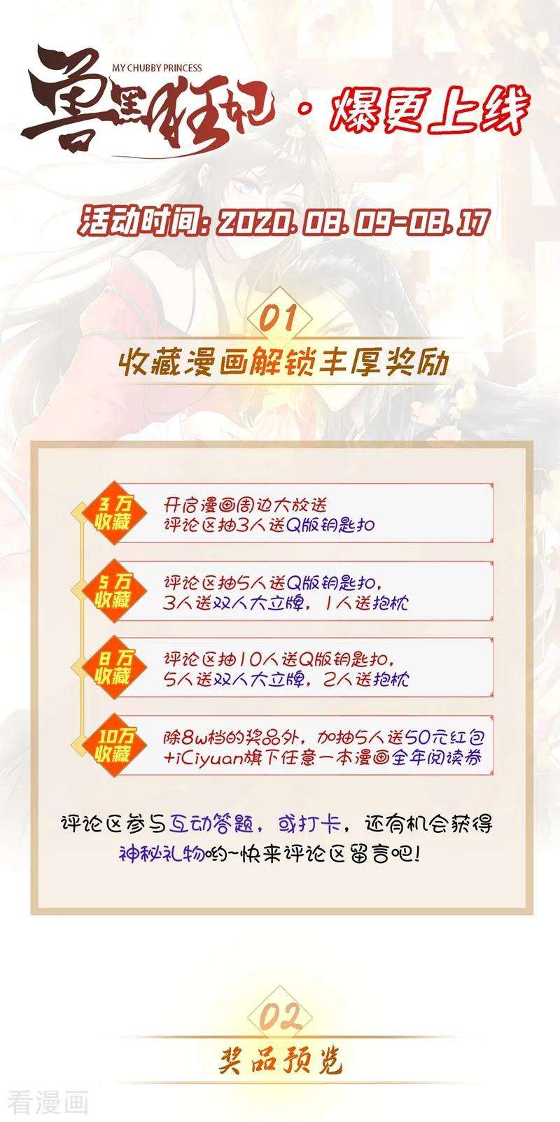 兽黑狂妃9话 霸道皇叔龙墨深