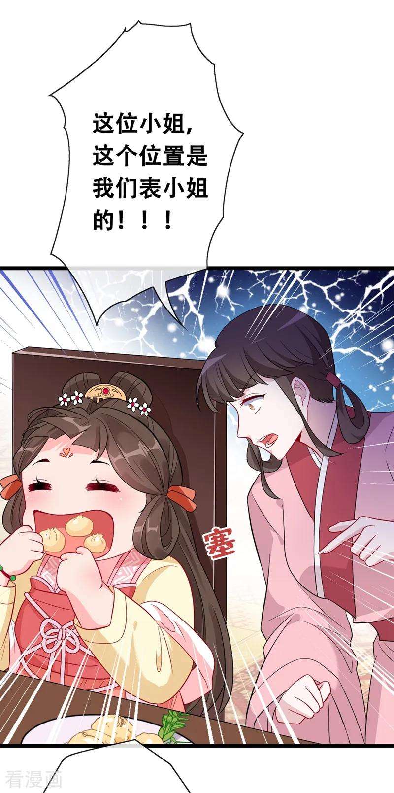 兽黑狂妃9话 霸道皇叔龙墨深