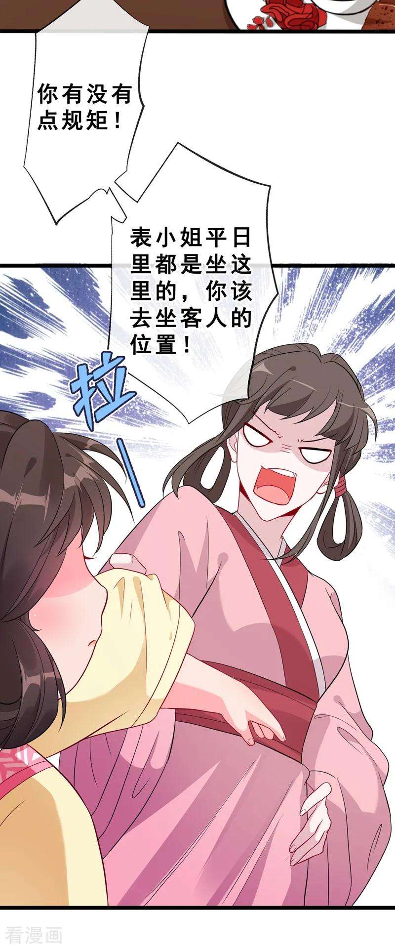 兽黑狂妃9话 霸道皇叔龙墨深