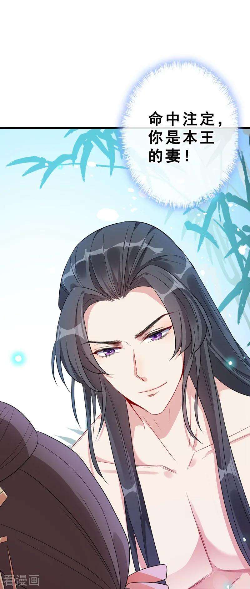 兽黑狂妃10话 命中注定你是本王的妻