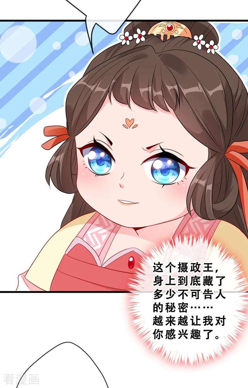 兽黑狂妃10话 命中注定你是本王的妻