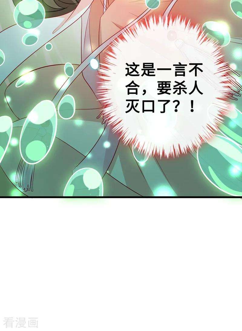 兽黑狂妃10话 命中注定你是本王的妻