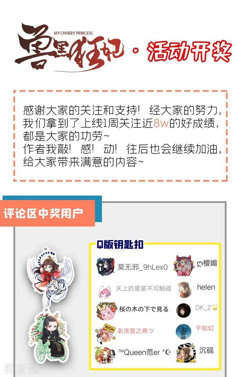 兽黑狂妃10话 命中注定你是本王的妻
