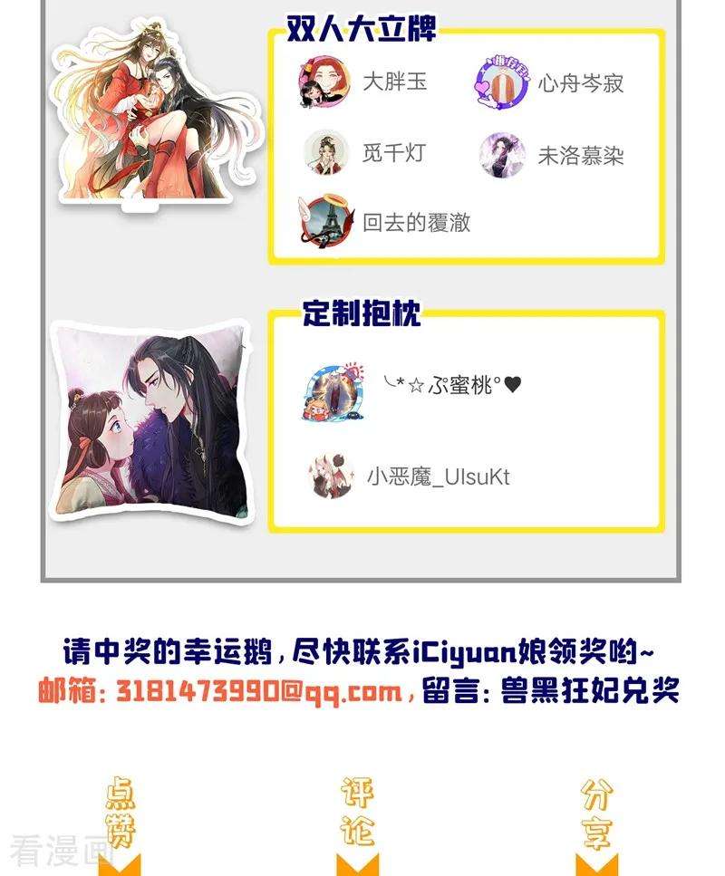 兽黑狂妃10话 命中注定你是本王的妻