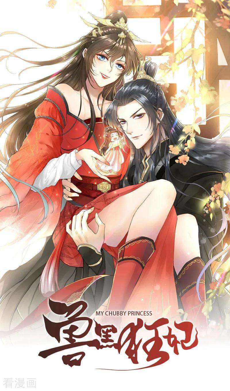 兽黑狂妃11话 男人那点事儿~