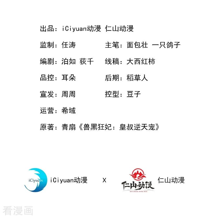 兽黑狂妃11话 男人那点事儿~