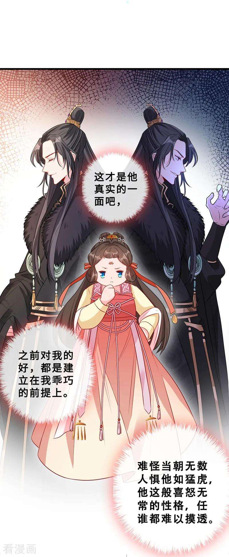 兽黑狂妃11话 男人那点事儿~