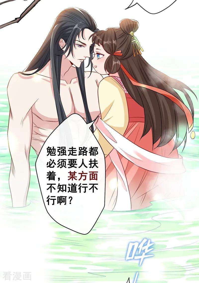 兽黑狂妃11话 男人那点事儿~