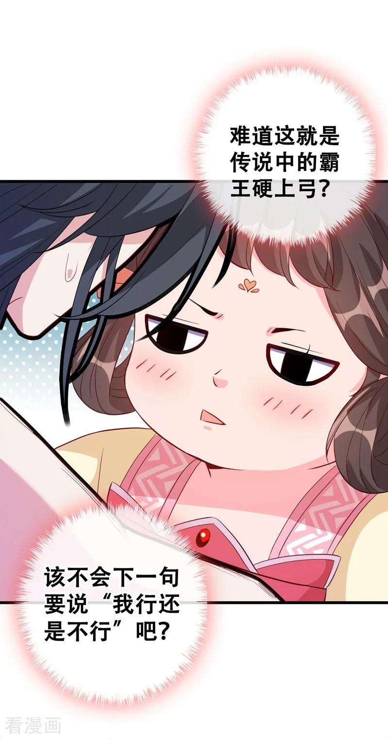 兽黑狂妃11话 男人那点事儿~