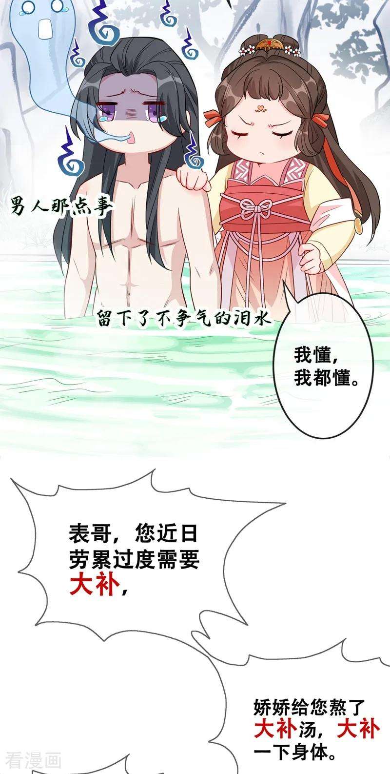 兽黑狂妃11话 男人那点事儿~