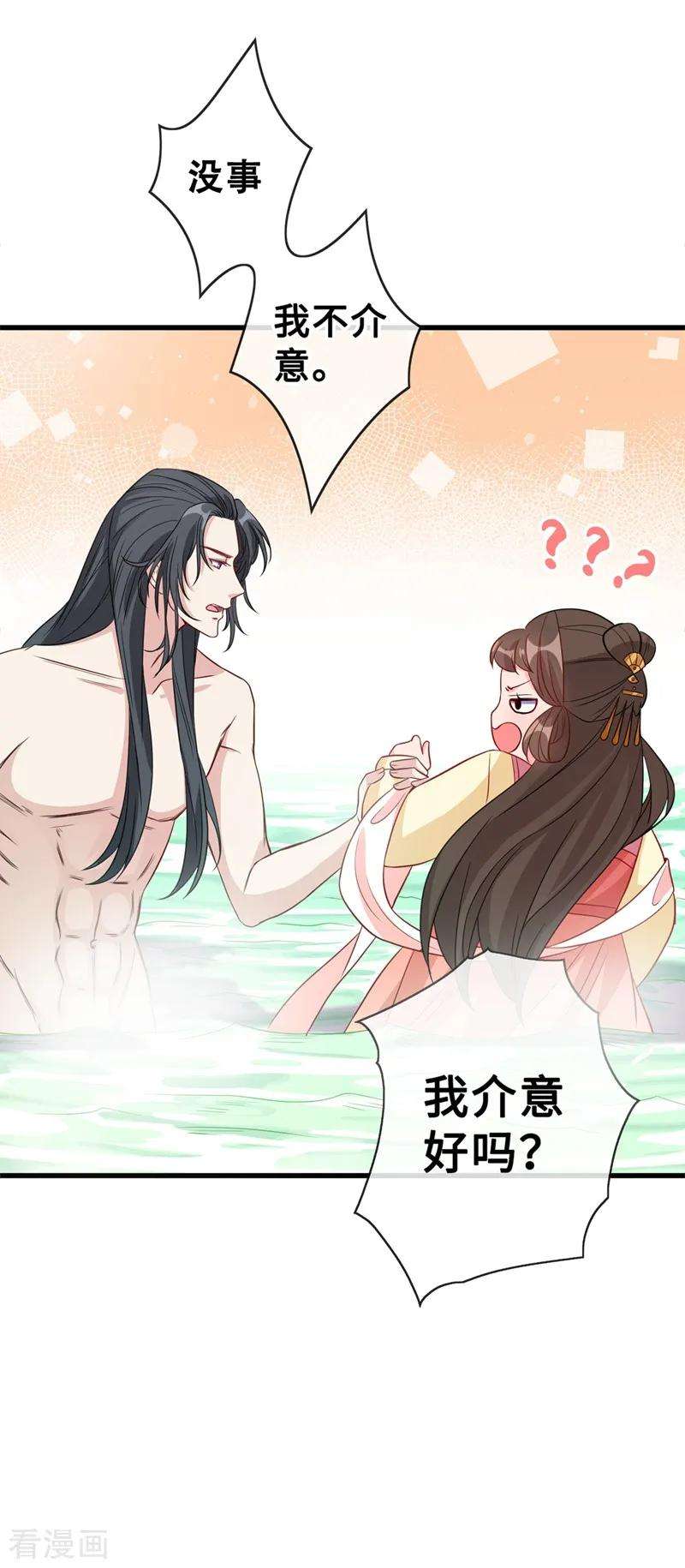 兽黑狂妃11话 男人那点事儿~