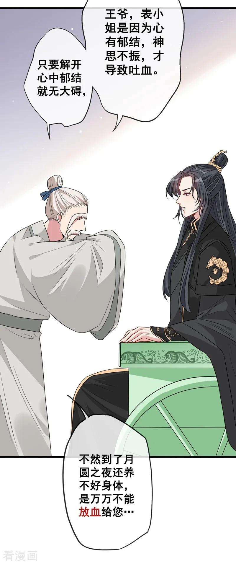 兽黑狂妃11话 男人那点事儿~