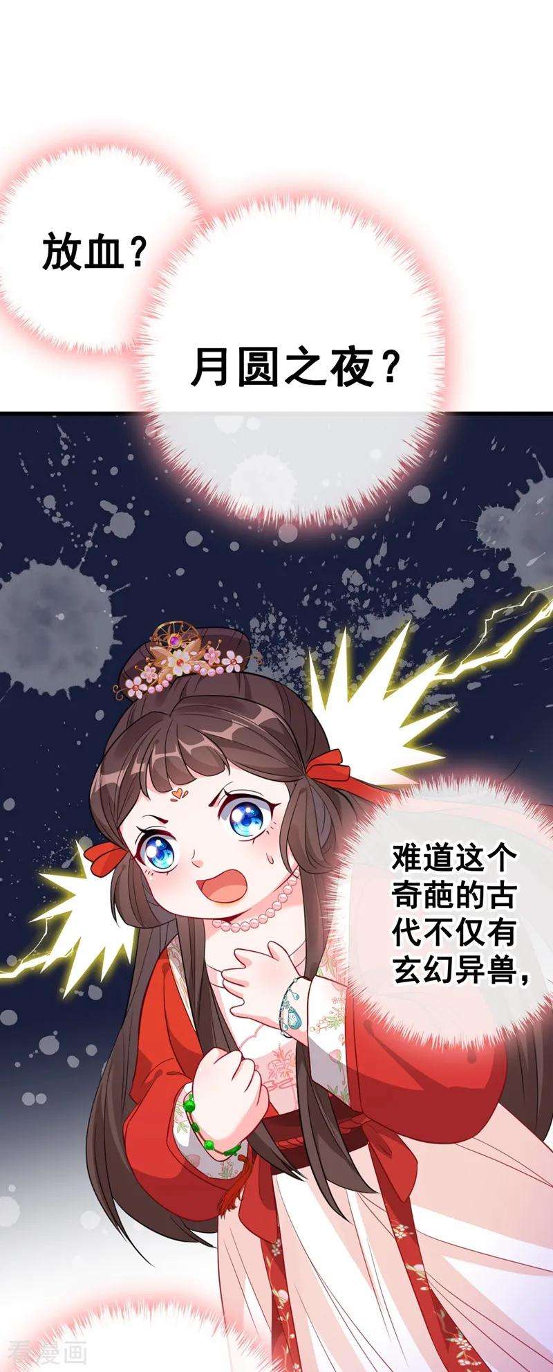 兽黑狂妃11话 男人那点事儿~