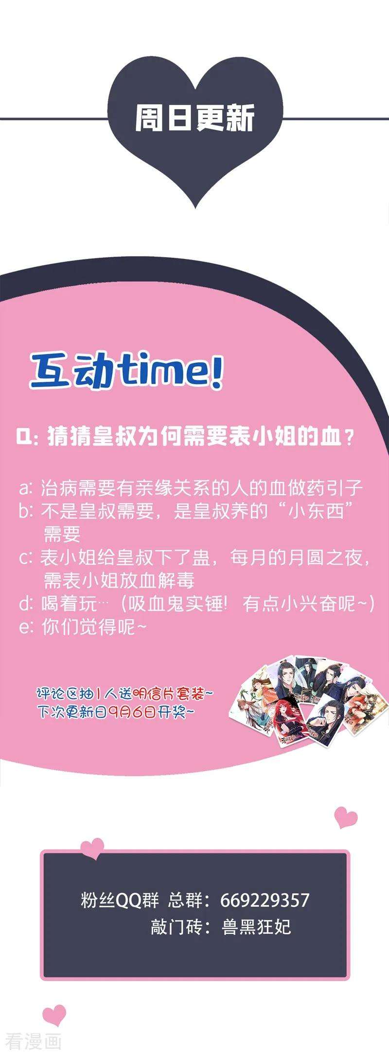 兽黑狂妃11话 男人那点事儿~